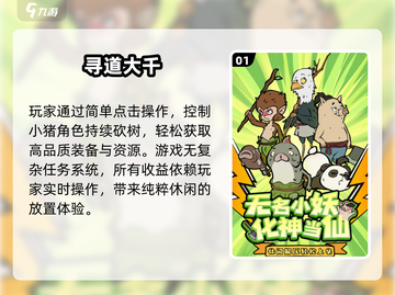 野猪砍树修仙？这游戏太上头了🔥截图2