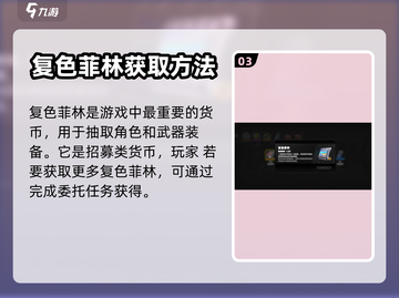 绝区零🔥货币大全，种类介绍不容错过！截图4
