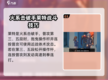 绝区零🔥莱特角色超详细解读来了！⚡截图4