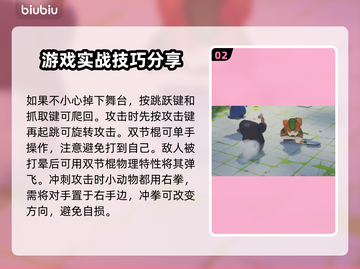 猛兽派对游戏技巧🔥对战必胜小妙招🎉截图3