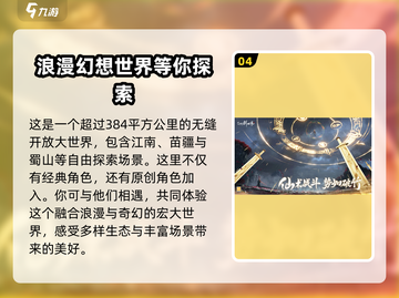 仙剑世界🔥超沉浸仙侠游戏等你来战！截图5