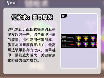 永劫无间手游铠枪术🔥超强详解来啦！截图2