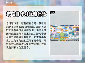排球少年手游国服上线时间🔥等你来战！截图3