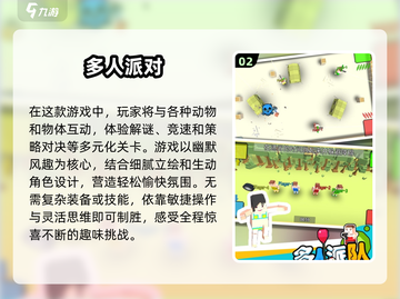 🔥2025最火爆的多人派对游戏合集🎉截图3