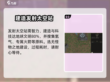 秩序新曙光🔥空间站发射指南💎截图4