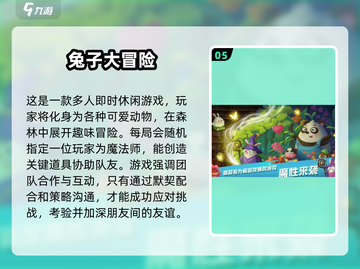 🐰2024超人气兔子游戏合集，趣味游戏等你来玩！💥截图6