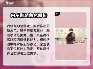 《铃兰之剑》内尔伽勒技能强度爆表💥截图2