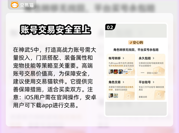 神武5游戏号交易🔥超好用平台推荐！👇截图3