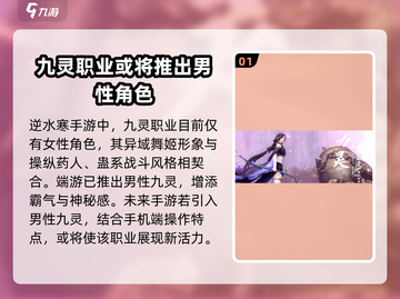 逆水寒手游：九灵男角色首次曝光💥🔥截图2