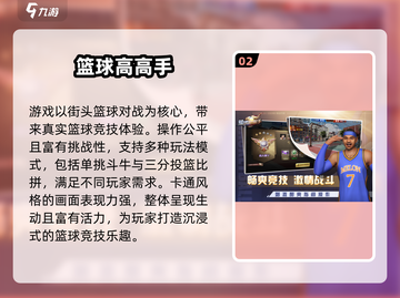 🔥2025最火CBA手游榜单来了！🏆篮球爱好者必玩截图3