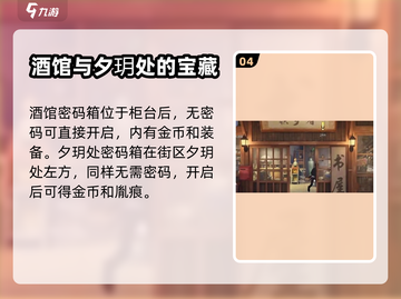 归龙潮密码箱密码全揭秘🔥助你轻松获取！截图5