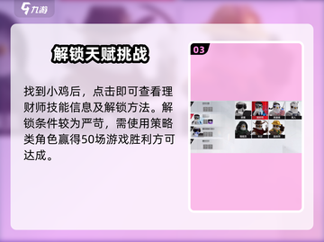 《零号任务》理财师获取攻略💰速看！截图4
