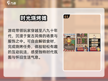 🔥2025必玩烧烤游戏大赏！🍢🎮截图4