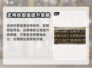 三国志战棋版🔥统御值提升秘籍💎截图4