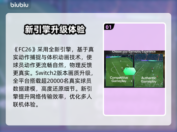 🔥FC26最新消息曝光！速看重大更新内容💥🎮截图2