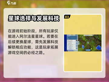 创造吧我们的星球🔥选星球攻略来啦！🚀截图4