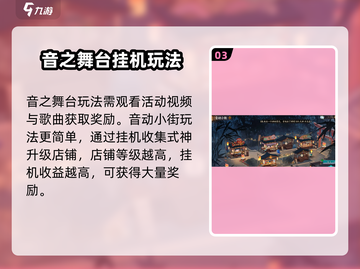 阴阳师🔥聚光之音活动玩法大全来了！快来看看👇截图4