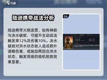 三国谋定天下🔥陆逊阵容超强搭配一键制胜💡截图7