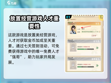 时光杂货店😎人才获取秘籍，快速养成超简单！截图2