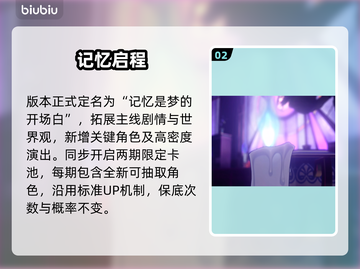 崩坏星穹铁道3.8大更新！💥活动延期惊现截图3