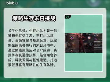 🔥生化危机生存小队：绝地求生还是地狱逃亡？💥🎮截图2