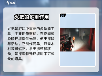 七日世界🔥火把超全作用解析，生存必备！截图2