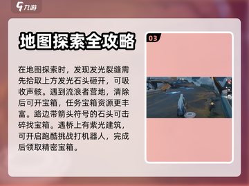鸣潮📖地图探索终极攻略⚡助你轻松制胜！截图4