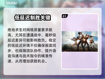  PUBG吃鸡加速器免费下载🔥低延迟吃鸡必备💥  
🎮✨截图2