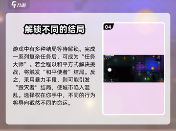 代号街区💥全部结局触发方式大公开！🎮截图5