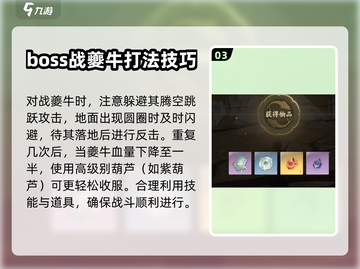 仙剑世界🔥炎涛夔牛打法攻略，轻松捕捉⚡截图4