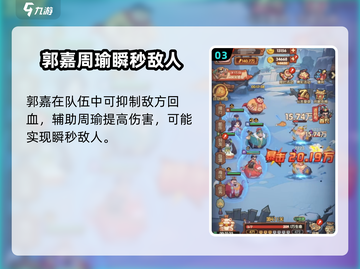游戏名守护之境：周瑜配队攻略🔥助你战无不胜！截图4