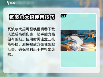 航海王壮志雄心🔥瓦波尔玩法大揭秘🎉截图4