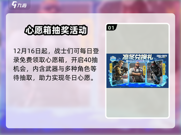 🎄使命召唤手游圣诞活动大揭秘！🎁截图2