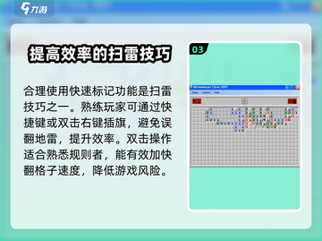 扫雷游戏💥高手必看！终极技巧分享🎉截图4