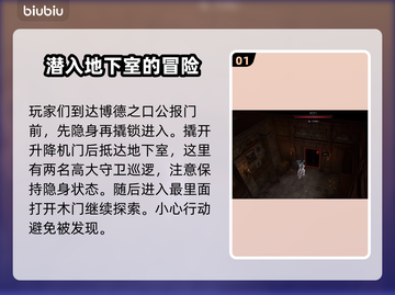 博德之门3：阻止刊发任务全流程攻略✨🔥截图2