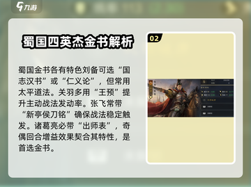 三国谋定天下🔥武将金书效果全揭秘！截图3