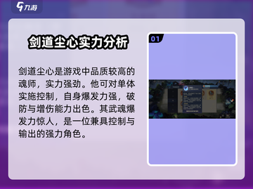 斗罗大陆：逆转时空剑道尘心🔥超强角色详解来啦！截图2