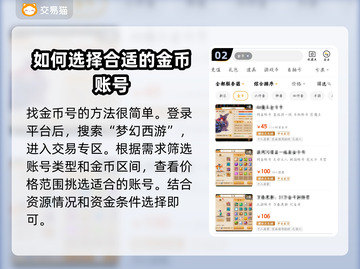 梦幻西游金币号购买平台🔥安全可靠💎截图3