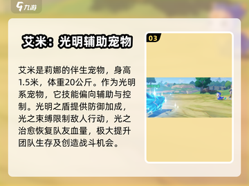 洛克王国世界🔥光系宠物大揭秘！✨截图4