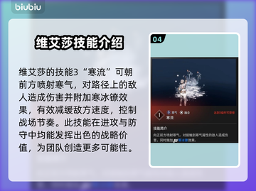 冰女维艾莎🔥《第一后裔》最强技能曝光✨截图5