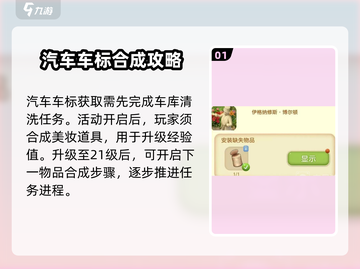 庄园合合汽车标志合成全攻略🎮🚗截图2