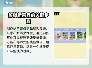心动小镇🔥炸鱼薯条制作秘籍🎉超简单！截图3