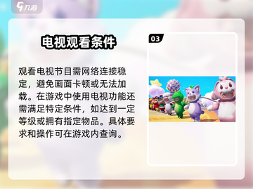 元梦之星📺看电视竟偷跑流量？截图4