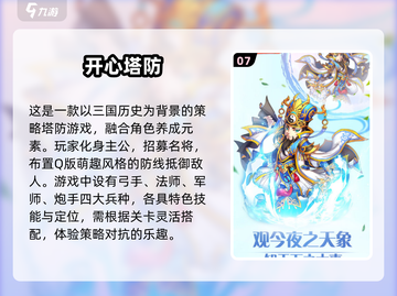 🔥2025必玩！塔防手游排名TOP10出炉啦！🎮截图8