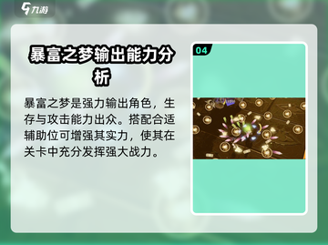 无尽梦回🔥暴富之梦黛西强度分析💎截图5