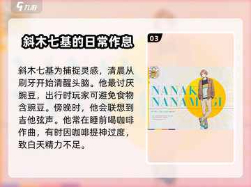 18TRIP斜木七基🔥角色揭秘，游戏大咖必看！🎮截图4