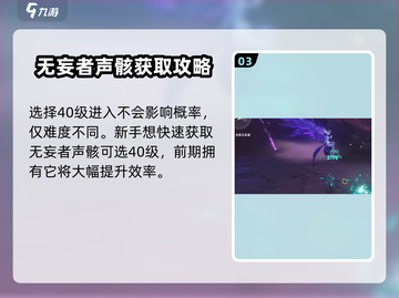 鸣潮⚡无妄者声骸快速获取方法💡截图4