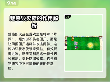 植物大战僵尸：魅惑毁灭菇6💥，游戏神器作用大揭秘！截图2