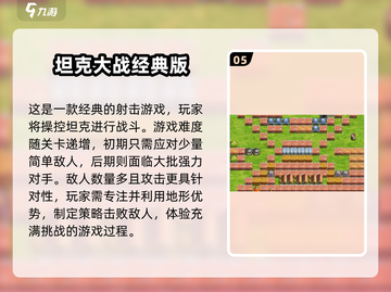 🔥2025最受欢迎的坦克小游戏合集🎉截图6