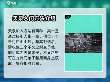 燕云十六声🔥天泉入门秘籍，速来解锁！截图2